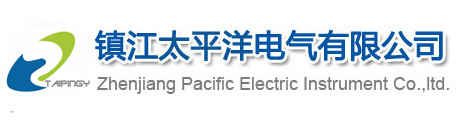 鎮江太(tài)平洋電氣(qi)有限公司(sī)